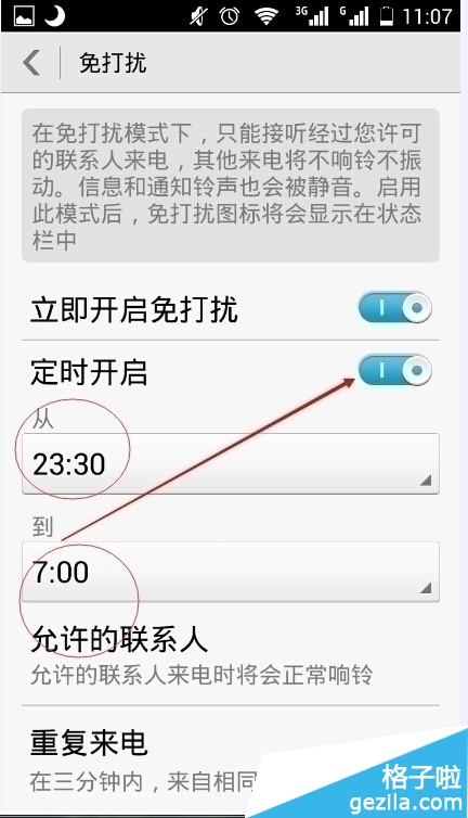 手机管家拒绝晚上骚扰电话开启免打扰模式的两种方法5