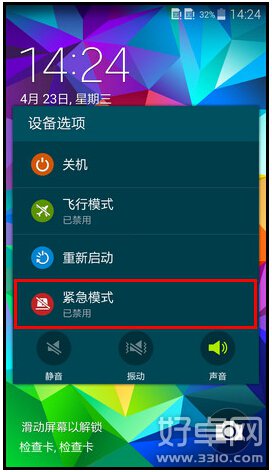 Galaxy S5紧急模式是什么2