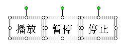 利用PPT触发器控制播放声音和视频1