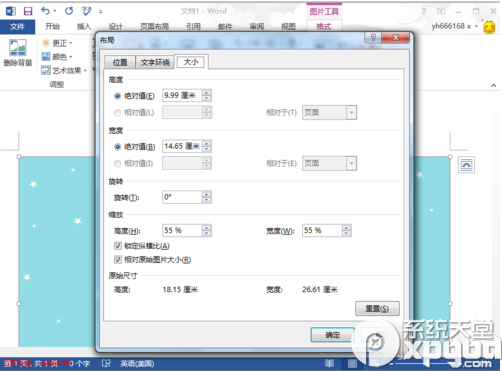 word2013怎样设置背景图片？5