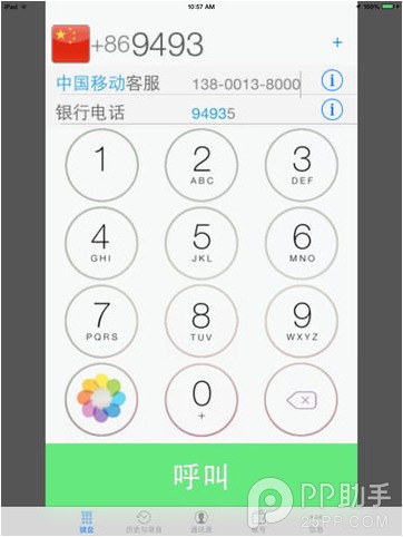 用iPad打电话教程分享5