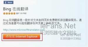 在IE浏览器中如何实现网页自动翻译1