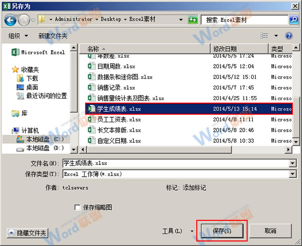 Excel2013怎么设置打开密码？6