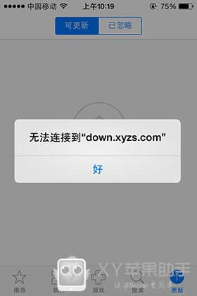 xy苹果助手无法连接到解决方法1