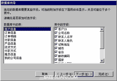 Access3.4 选择数据库中表和表中的字段2