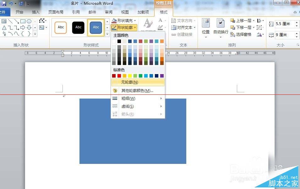 用word设计并批量制作名片的方法3