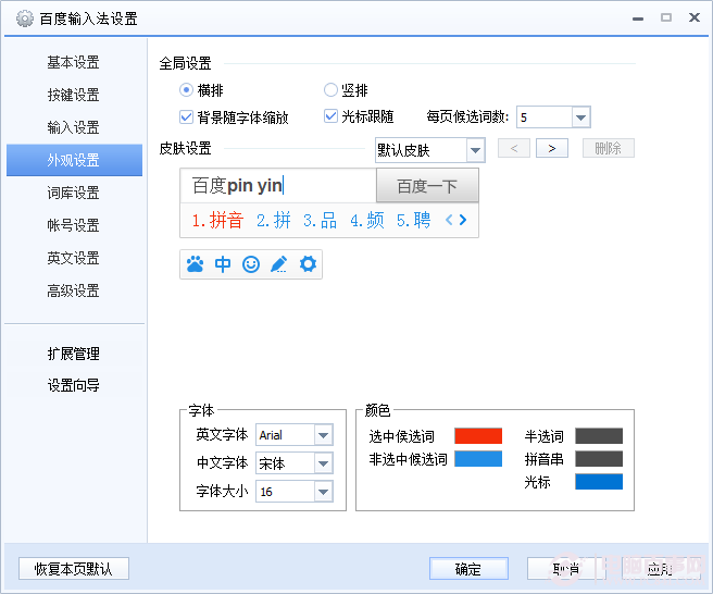 百度输入法怎么设置快捷键？5