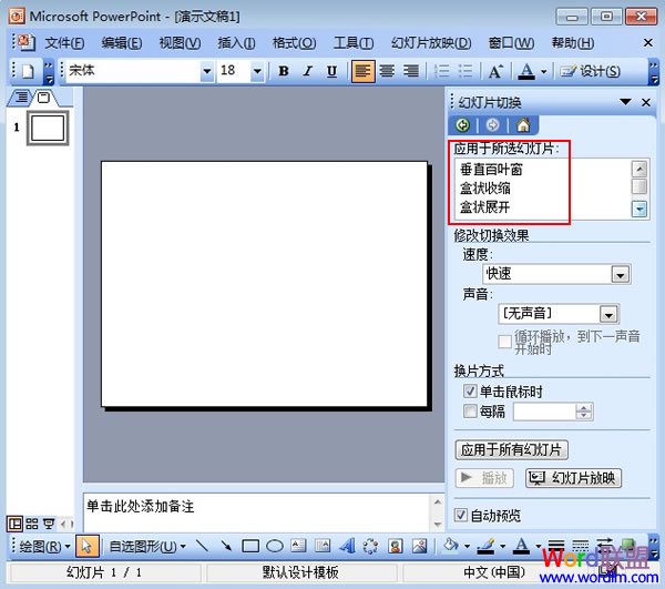 PowerPoint2003幻灯片的切换技巧2