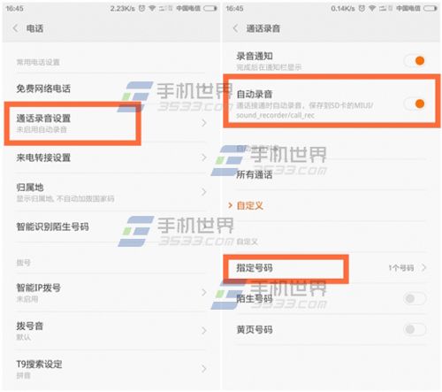 小米Note顶配版怎么设置指定号码自动录音？1