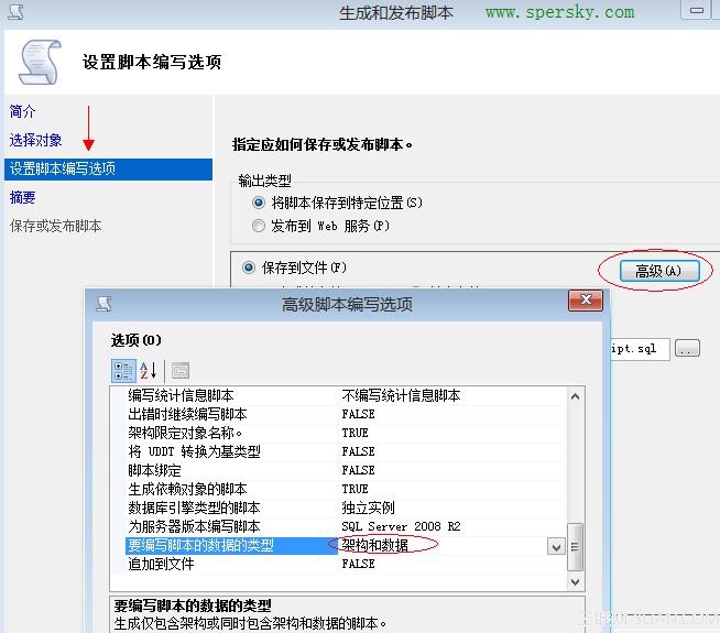 SQL2008全部数据导出导入两种方法2