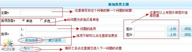 PhpCms投票调查问卷模块管理教程7