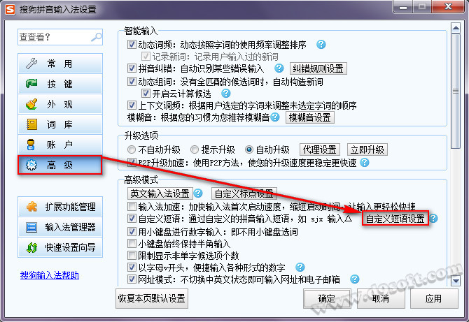 搜狗输入法修改文字选项顺序技巧3