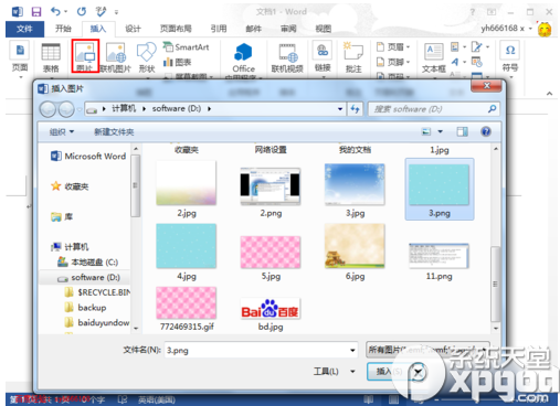 word2013怎样设置背景图片？3