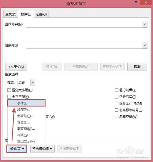 Word2013使用替换功能修改字体的技巧4