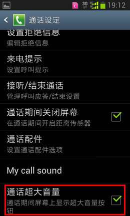 三星手机通话音量如何设置3