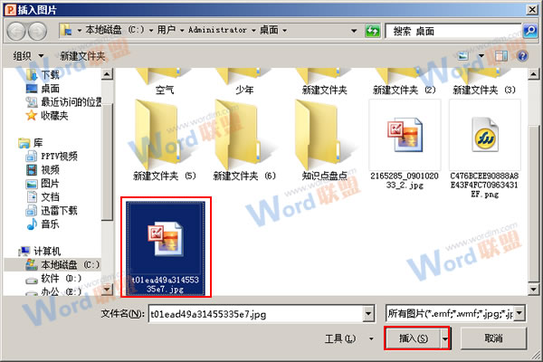 PPT2010如何利用形状制作笑脸图片？2