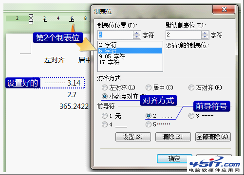 WPS学会使用制表符排版4