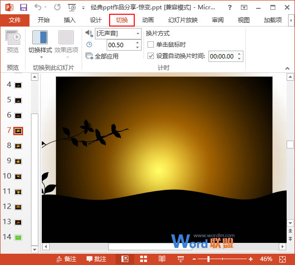 PowerPoint2013中如何检查切换方式和动画效果5