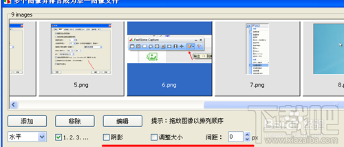 怎样用截图神器FastStone Capture合并多张图片9