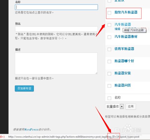 wordpress如何查看分类目录id4