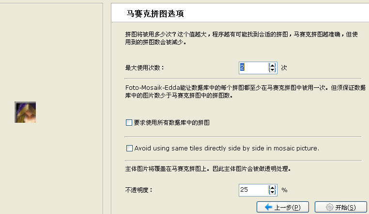 马赛克拼图制作方法7