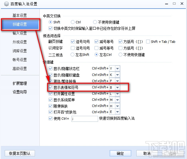 百度拼音输入法怎么输入特殊符号3