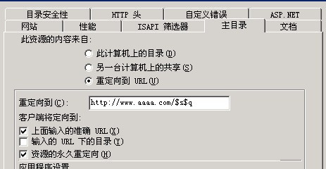 win2003iis主机设置301转向DEDE织梦系统管用6