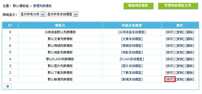 帝国CMS模板制作教程：列表模板图文详解10