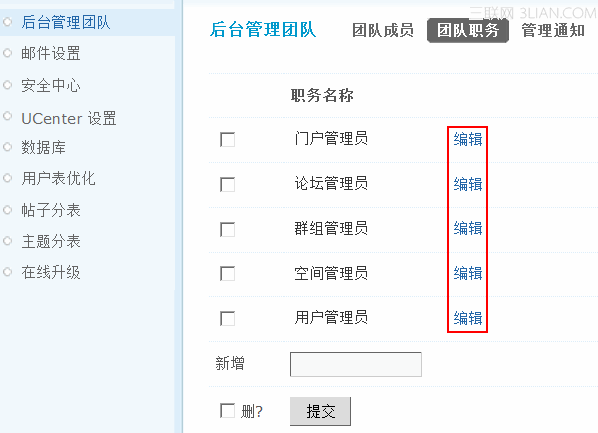 Discuz后台管理团队使用说明10