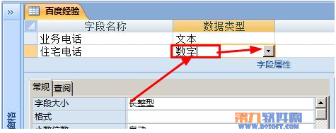 Access如何在修改字段的数据格式3