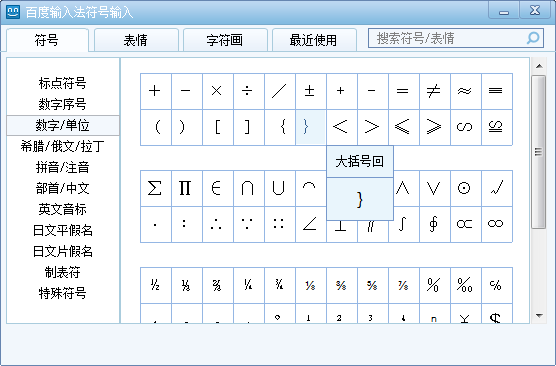 百度输入法如何输入特殊符号3