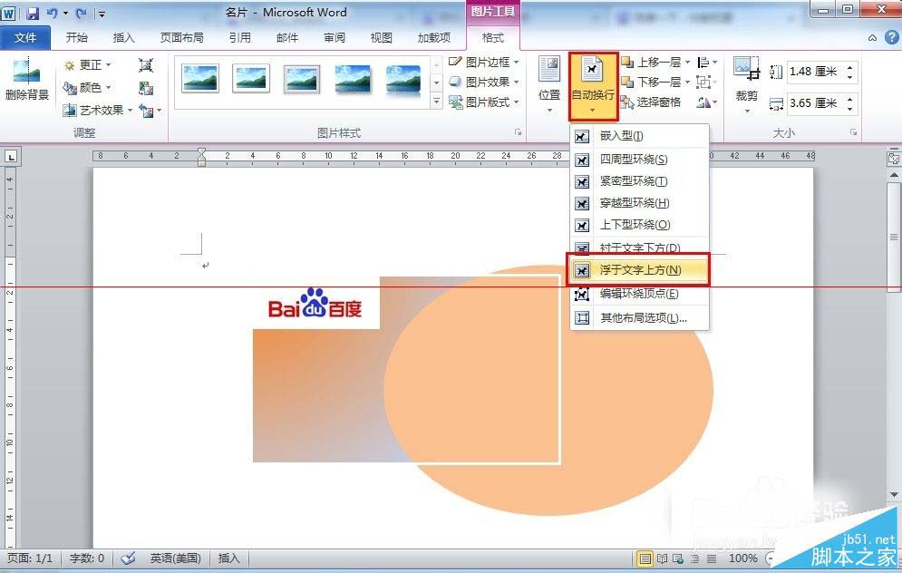 用word设计并批量制作名片的方法7