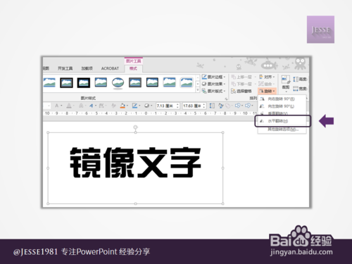 PowerPoint如何制作左右镜像文字5