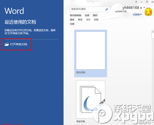 word2013怎么删除水印？1