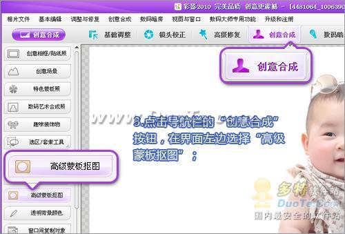 彩影高品质快速合成宝宝照片4