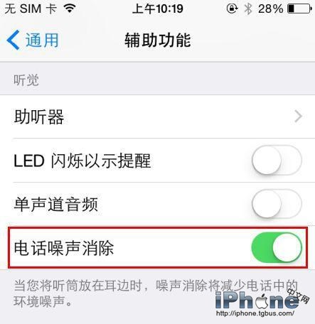 iPhone6Plus听筒杂音的几个解决方法3