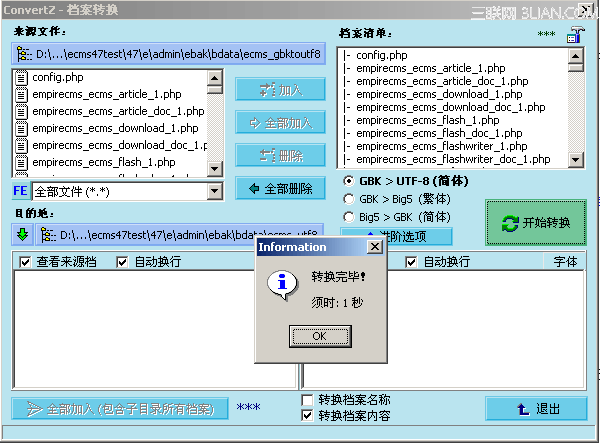 帝国网站管理系统编码GBK转换成UTF-8版的教程方法6