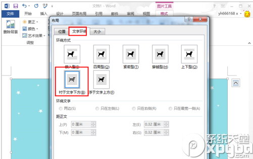 word2013怎样设置背景图片？6