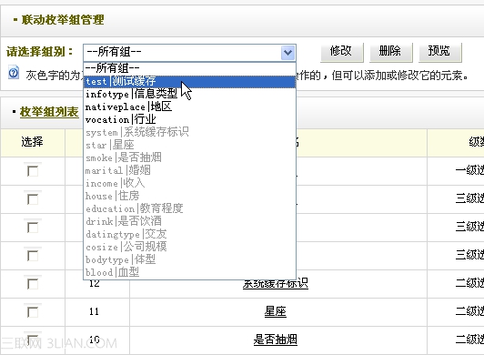 织梦dedecms联动类别管理介绍4