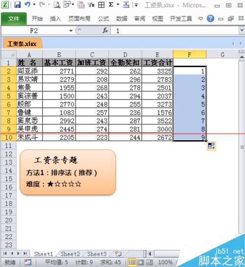 excel如何制作工资条？3