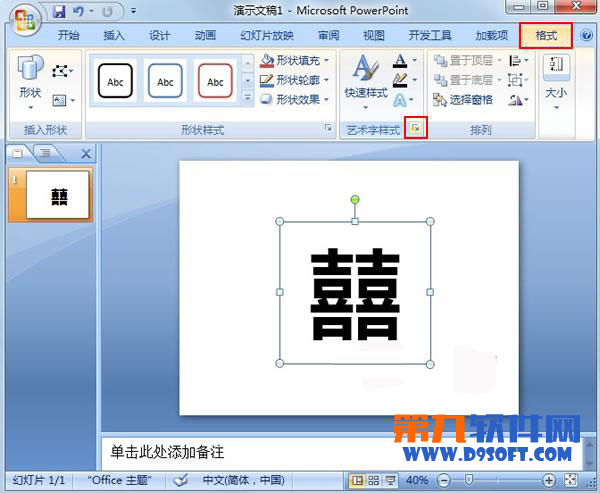 PPT制作精美圆形效果1