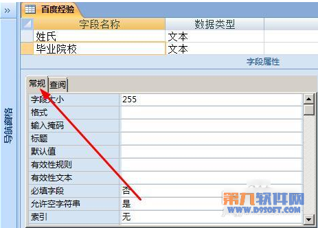 Access给字段添加有效性4