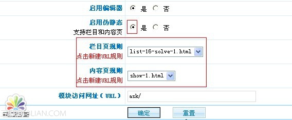 PhpCms问吧伪静态设置1