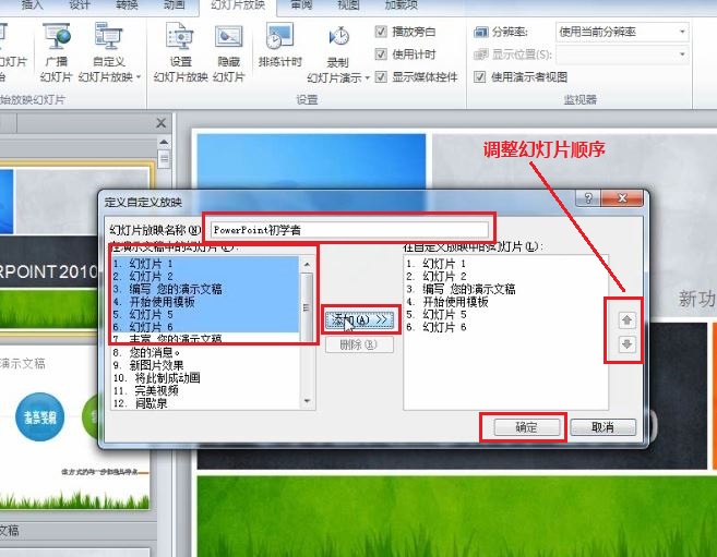 PowerPoint 2010 如何根据不同场景自定义幻灯片的放映3