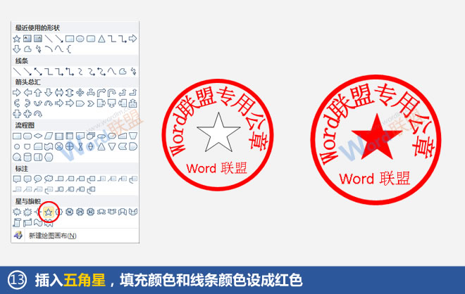 Word如何制作公章？14