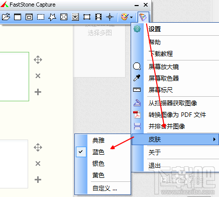 截图神器FastStone Capture怎样更换皮肤2