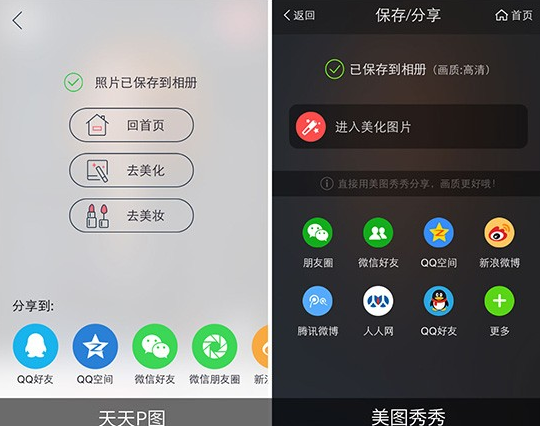 美图秀秀和天天p图哪个好？9