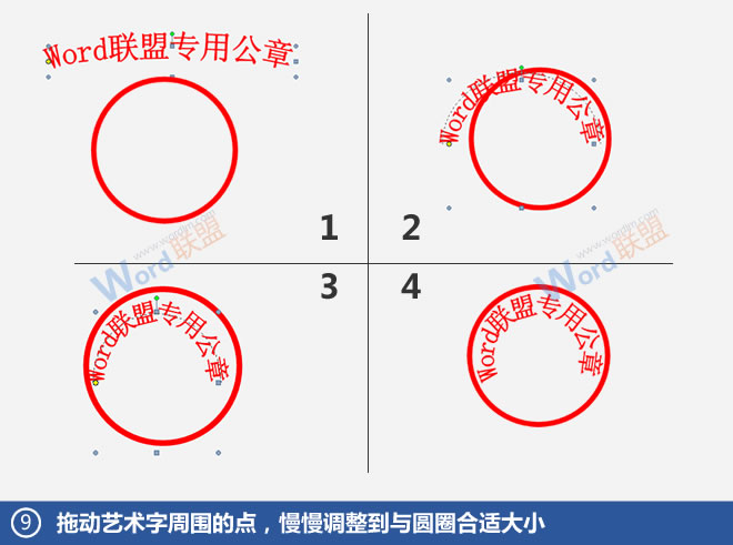 Word如何制作公章？10