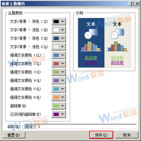 PPT2010中如何更改链接文字的颜色？4