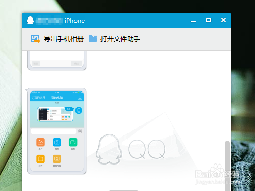 手机QQ与电脑怎么互传文件1